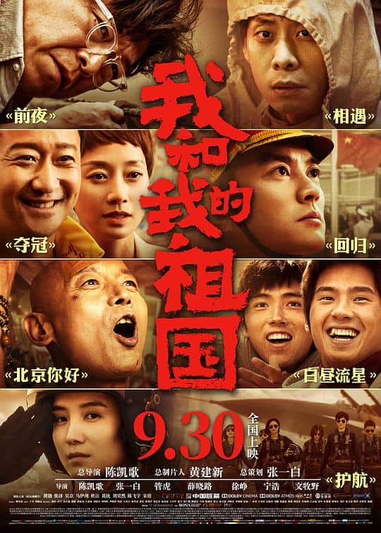 [2019][大陆][剧情][WEB-4K]我和我的祖国[60帧率版本][高码版][国语配音/中文字幕].My.People.My.Country.2019.2160p.HQ.WEB-DL.H265.60