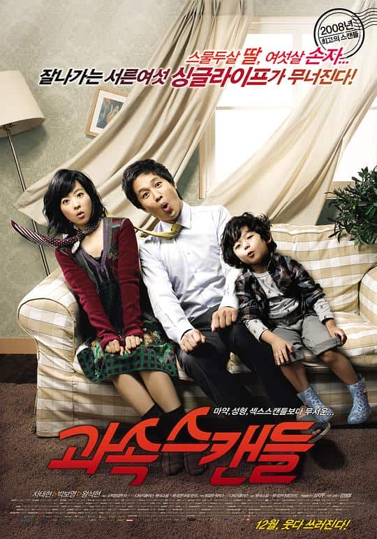 [2008][韩国][剧情][BD-1080P]非常主播[国粤韩多音轨].Scandal.Makers.2008.1080p.BluRay.x264.DTS- 11.33GB