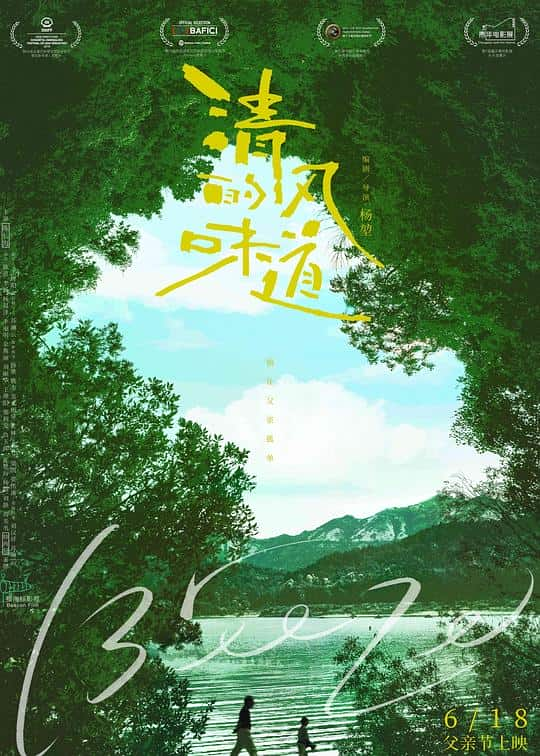 [2018][大陆][剧情][WEB-4K]清风的味道[高码版][国语配音/中文字幕].Breeze.2018.2160p.HQ.WEB-DL.H265.AAC- 12.25GB