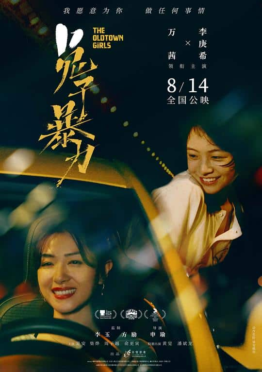 [2020][大陆][剧情][WEB-4K]兔子暴力[国语配音/中文字幕].The.Old.Town.Girls.2021.2160p.WEB-DL.H265.HDR.DDP5.1- 8.4