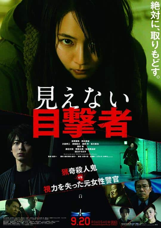 [2019][日本][剧情][WEB-1080P]看不见的目击者[中文字幕].Mienai.Mokugekisha.2019.1080p.WEB-DL.H264.AAC- 3.32GB