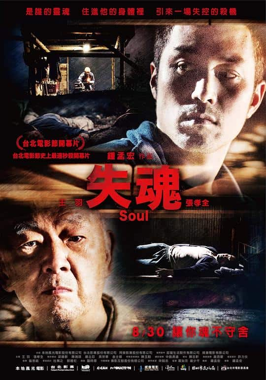 [2013][台湾][剧情][BD-1080P]失魂[国语音轨/简繁英字幕].Soul.2013.1080p.BluRay.x264.DTS- 10.99GB