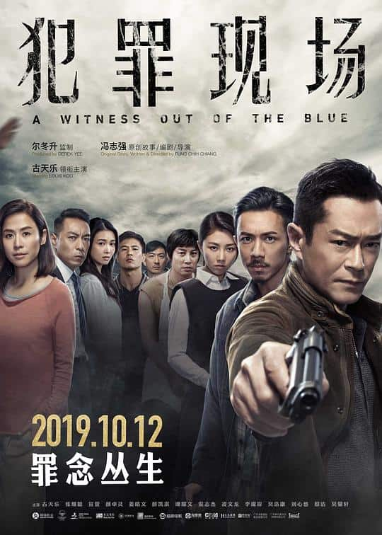 [2019][香港][悬疑][WEB-4K]犯罪现场[杜比视界版本][国粤多音轨/中文字幕].A.Witness.Out.of.the.Blue.2019.2160p.WEB-DL.H265.DV.DDP