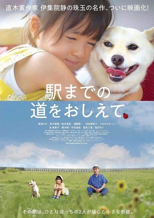 [2019][日本][剧情][WEB-1080P]请告诉我去车站的路[中文字幕].Show.Me.the.Way.To.The.Station.2019.1080p.WEB-DL.H264.AAC-MOMOWE