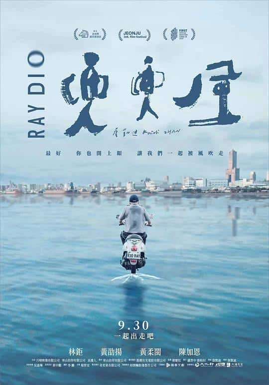 [2021][台湾][剧情][WEB-1080P]兜兜风[国语配音/中文字幕].Raydio.2021.1080p.WEB-DL.H264.AAC- 2.54GB