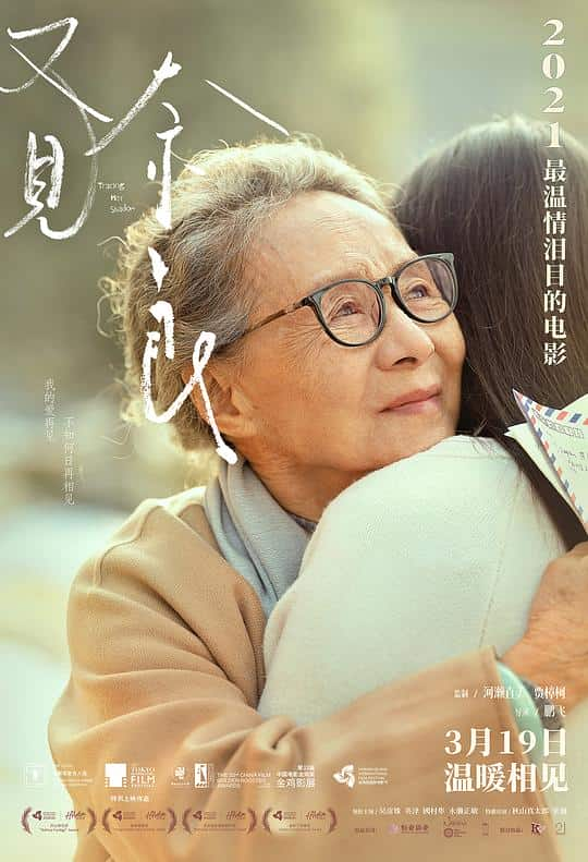 [2020][大陆][剧情][WEB-1080P]又见奈良[国语配音/中文字幕].Tracing.Her.Shadow.2021.1080p.WEB-DL.H265.DDP5.1.Atmos- 2