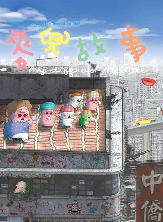 [更 早][香港][剧情][BD-1080P]麦兜故事[国粤多音轨/简繁英字幕].My.Life.as.McDull.2001.1080p.BluRay.DTS.x264- 6.38GB