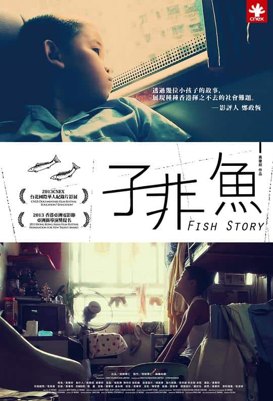 [2013][香港][其他][WEB-1080P]子非鱼[粤语配音/中文字幕].Fish.Story.2013.1080p.WEB-DL.H264.AAC- 1.96GB