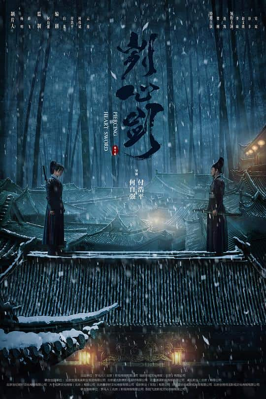 [2022][大陆][爱情][WEB-1080P]刿心剑[国语配音/中文字幕].Piercing.Heart.Sword.2022.1080p.WEB-DL.H264.AAC- 2.56GB