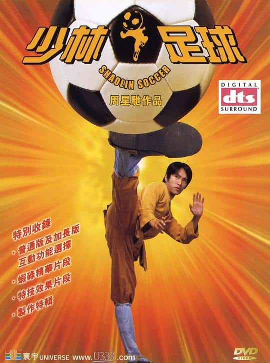 [更 早][香港][喜剧][BD-1080P]少林足球[国语配音/中文字幕].Shaolin.Soccer.2001.Bluray.1080p.DTS-HD.MA5.1.x265.10bit-