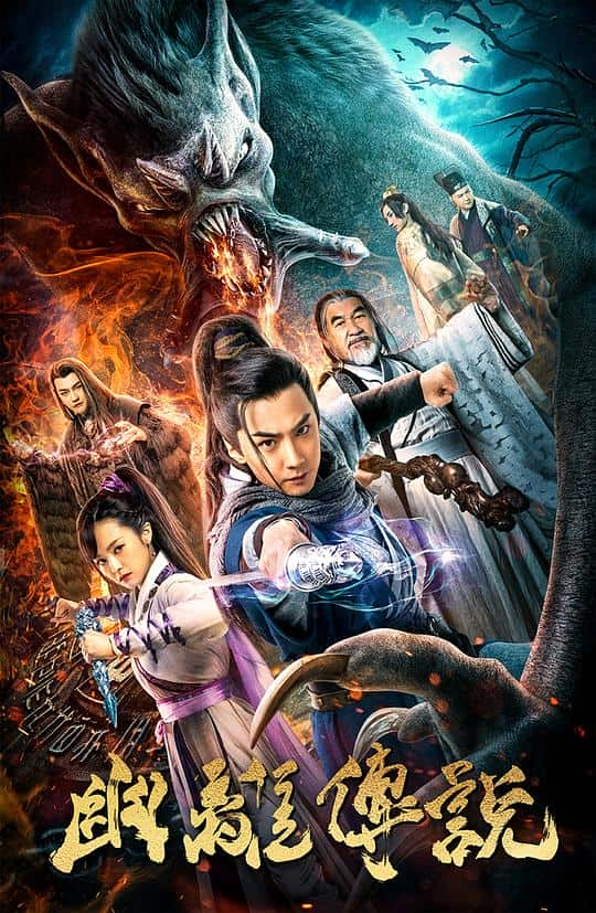 [2019][大陆][奇幻][WEB-4K]幽离传说[高码版][国语配音/中文字幕].Legend.of.Youli.2019.2160p.HQ.WEB-DL.H265.AAC- 10.84