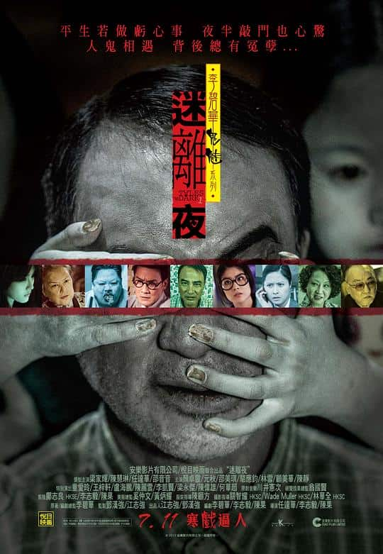 [2013][香港][恐怖][BD-1080P]李碧华鬼魅系列：迷离夜[粤语音轨].Tales.from.the.Dark.1.2013.1080p.BluRay.x264- 8.75GB