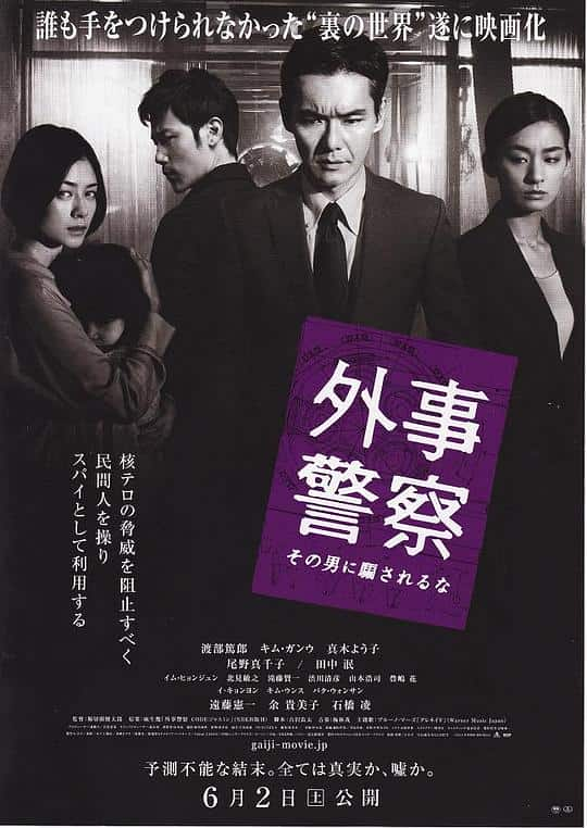 [2012][日本][WEB-1080P]外事警察：不要被那个男人骗了[中文字幕].Gaiji.Keisatsu.Black.Dawn.2012.1080p.WEB-DL.H264.AAC-MOMOWE