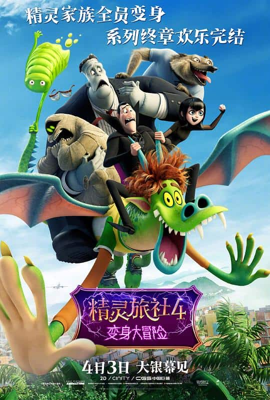 [2022][欧美][喜剧][BD-1080P]精灵旅社4：变身大冒险[中文字幕].Hotel.Transylvania.4.Transformania.2022.1080p.BluRay.DDP5.1.x2