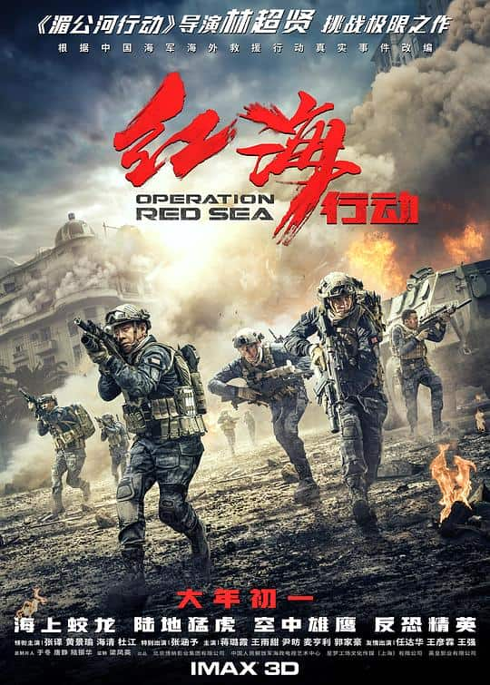 [2018][大陆][动作][BD-1080P]红海行动[国语音轨/简繁英字幕].Operation.Red.Sea.2018.BluRay.1080p.x265.10bit.DTS.5.1- 9