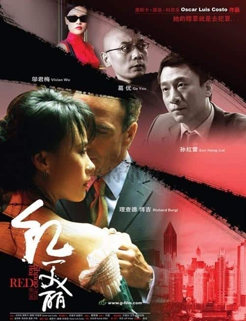 [2007][欧美][悬疑][WEB-4K]上海红美丽[国语音轨/中文字幕].Shanghai.Red.2007.2160p.WEB-DL.H264.DDP5.1- 17.55GB