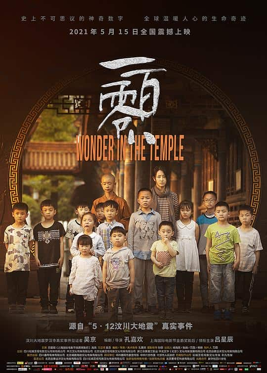 [2019][大陆][剧情][WEB-1080P]一百零八[国语配音/中文字幕].Wonder.In.The.Temple.2021.1080p.WEB-DL.H265.DDP5.1- 1.70G