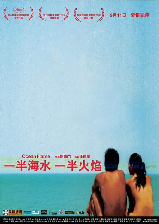 [2008][香港][剧情][BD-1080P]一半海水一半火焰[国粤多音轨].Ocean.Flame.2008.1080p.BluRay.x264- 8.74GB