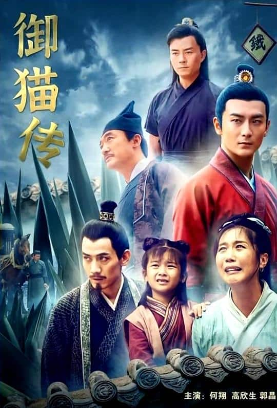 [2021][大陆][其他][WEB-1080P]御猫传[国语配音/中文字幕].The.Imperial.Cat.2021.1080p.CatchPlay.WEB-DL.AAC2.0.H.264-