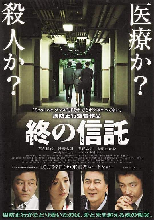 [2012][日本][剧情][BD-1080P]临终的信托[中文字幕].The.Terminal.Trust.2012.1080p.BluRay.x264.DTS- 17.00GB