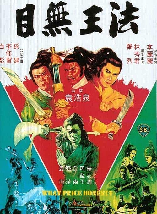 [更 早][香港][动作][WEB-1080P]目无王法[国语配音/中文字幕].What.Price.Honesty.1981.1080p.WEB-DL.H264.AAC- 2.53GB