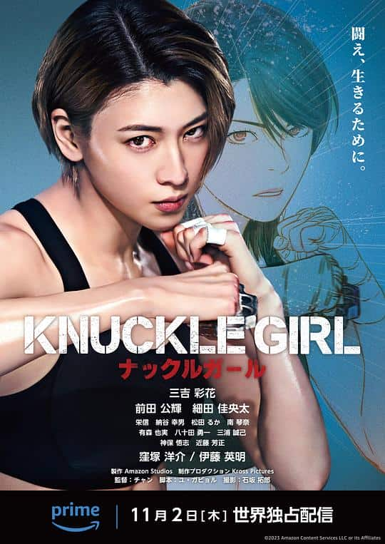 [2023][日本][动作][WEB-4K]反击少女[简繁英字幕].Knuckle.Girl.2023.2160p.AMZN.WEB-DL.DDP.5.1.HDR10/.H.265- 11.