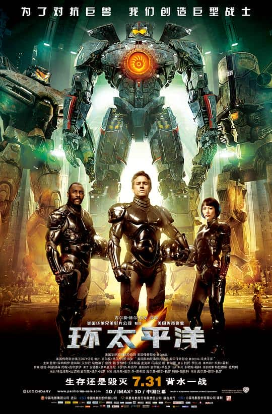 [2013][欧美][动作][BD-1080P]环太平洋[国英多音轨/中文字幕].Pacific.Rim.2013.BluRay.1080p.DTS-HD.MA.5.1.2Audio.x265.10bit-D