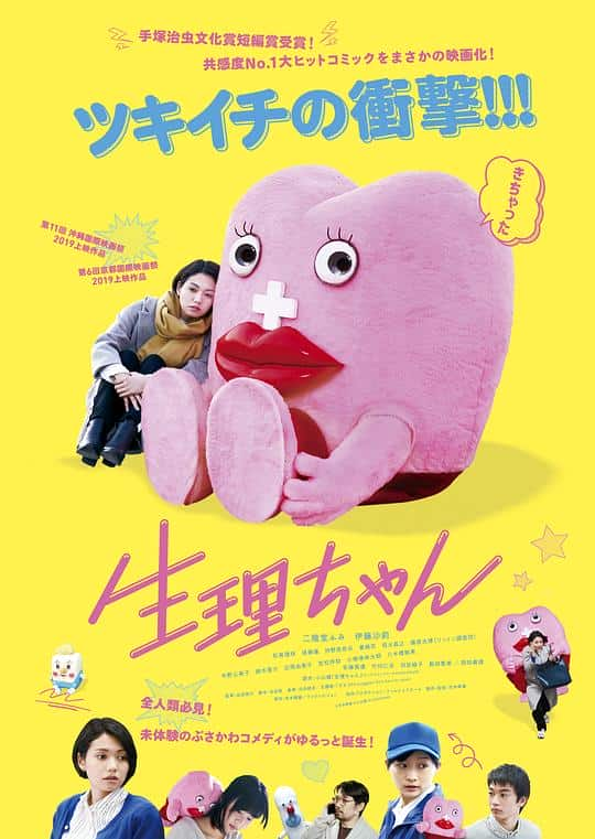 [2019][日本][剧情][WEB-1080P]生理酱[中文字幕].Little.Miss.Period.2019.1080p.WEB-DL.H264.AAC- 1.93GB