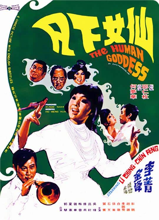 [更 早][香港][喜剧][WEB-1080P]仙女下凡[国语配音/中文字幕].The.Human.Goddess.1972.1080p.CatchPlay.WEB-DL.AAC2.0.H.264-Dream