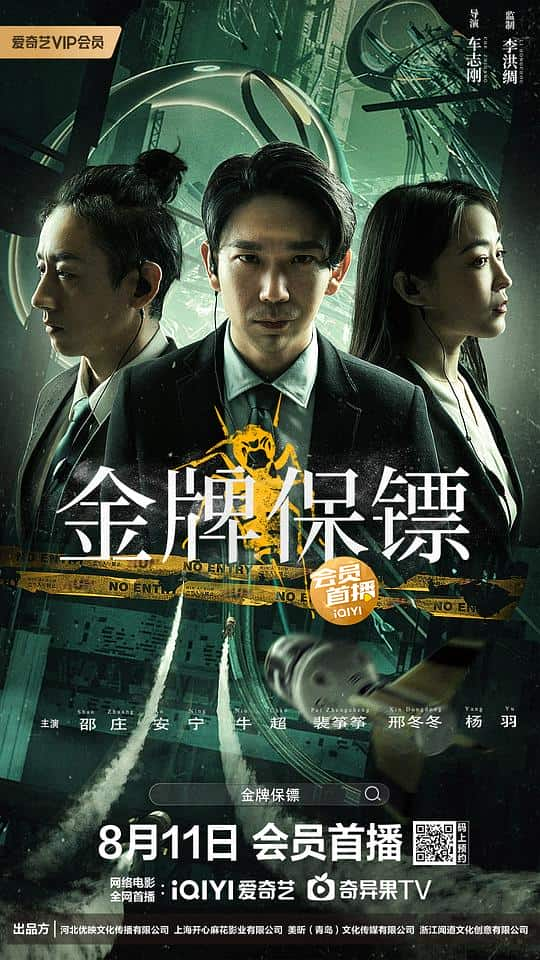 [2023][大陆][动作][WEB-1080P]金牌保镖[国语配音/中文字幕].Ace.bodyguard.2023.1080p.WEB-DL.H265.AAC- 2.06GB