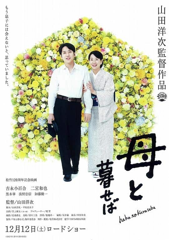 [2015][日本][剧情][BD-1080P]如果和母亲一起生活[简繁字幕].Living.with.My.Mother.2015.1080p.BluRay.x264.DTS- 18.52GB