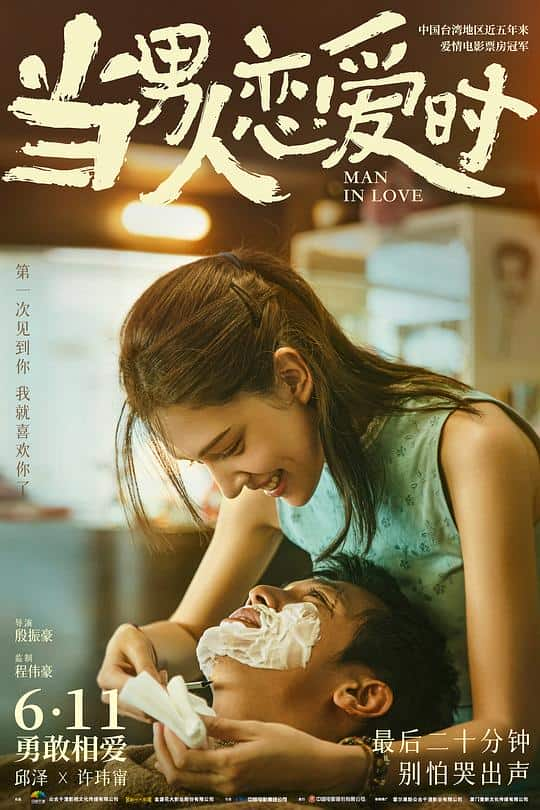 [2021][台湾][爱情][WEB-1080P]当男人恋爱时[简繁英字幕].Man.in.Love.2021.1080p.NF.WEB-DL.x264.DDP5.1- 4.53GB