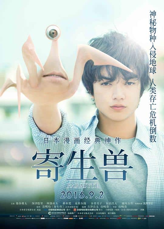 [2014][日本][剧情][BD-1080P]寄生兽[中文字幕].Parasyte.Part.1.2014.BluRay.1080p.DTS-HD.MA.5.1.x265.10bit- 7.3