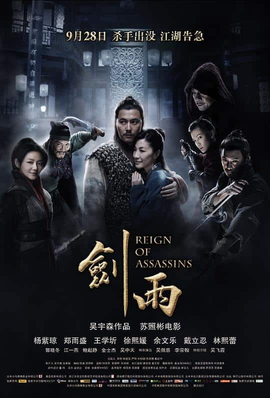 [2010][大陆][动作][BD-1080P]剑雨[国粤多音轨].Reign.Of.Assassins.2010.1080p.BluRay.x264- 10.02GB