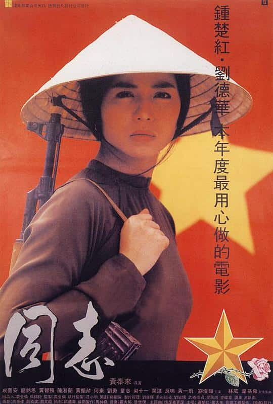 [更 早][香港][剧情][BD-1080P]爱人同志[国语配音/中文字幕].Stars.and.Roses.1989.BluRay.1080p.TrueHD5.1.x265.10bit- 7