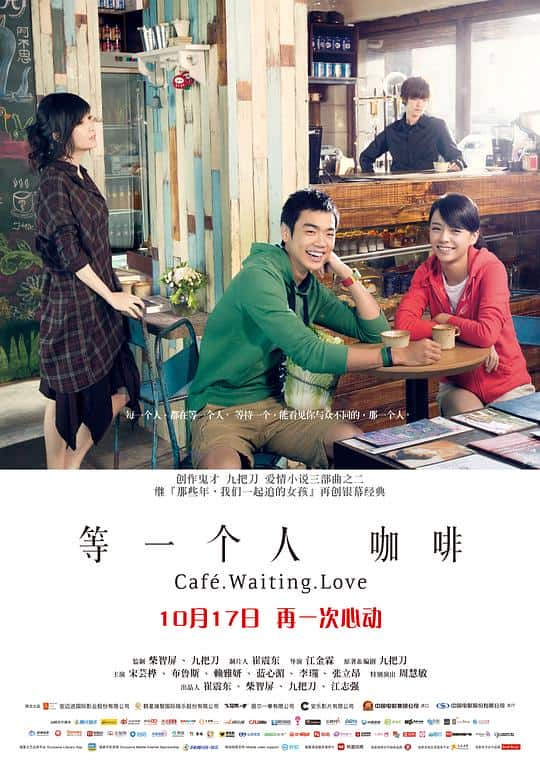 [2014][台湾][喜剧][BD-1080P]等一个人咖啡[国语音轨/中文字幕].Cafe.Waiting.Love.2014.1080p.BluRay.x264.DTS- 9.00GB