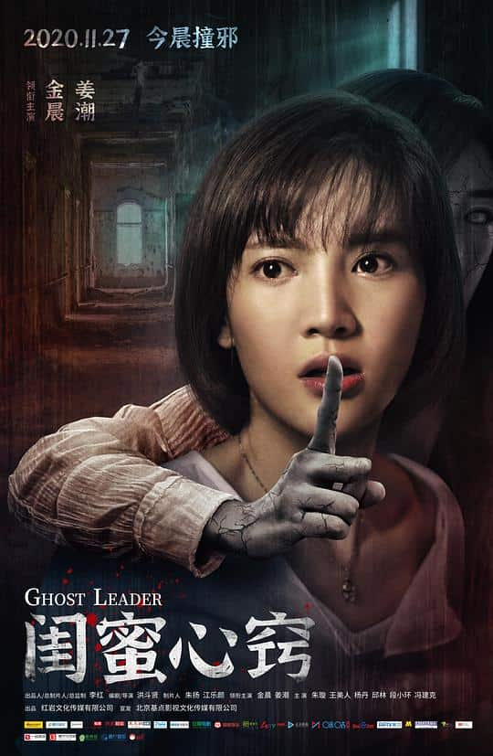 [2020][大陆][惊悚][WEB-1080P]闺蜜心窍[国语配音/中文字幕].Ghost.Leader.2020.1080p.WEB-DL.H265.DDP5.1- 2.94GB