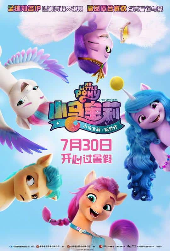 [2021][欧美][喜剧][WEB-4K]小马宝莉：新世代[国英多音轨/中文字幕].My.Little.Pony.A.New.Generation.2021.2160p.WEB-DL.H265.HDR.