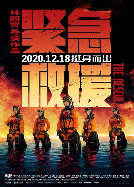 [2020][大陆][动作][WEB-4K]紧急救援[高码版][国语配音/中文字幕].The.Rescue.2020.2160p.HQ.WEB-DL.H265.DDP5.1- 19.03GB