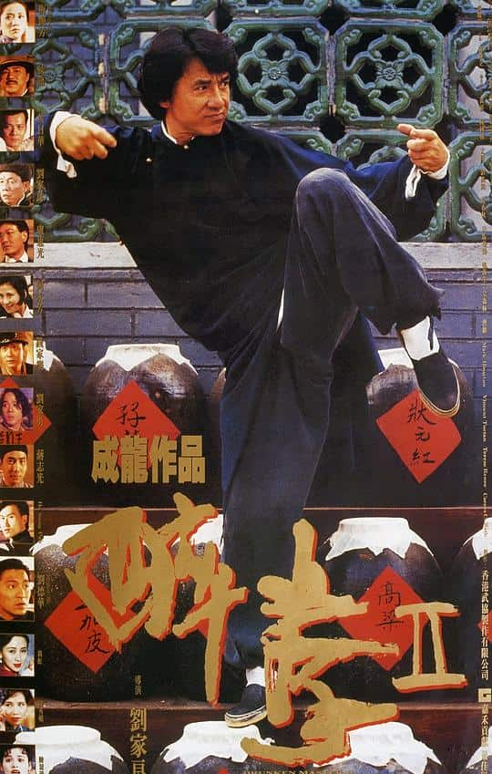 [更 早][香港][喜剧][WEB-4K]醉拳2[高码版][国语配音/中文字幕].The.Legend.of.Drunken.Master.1994.2160p.HQ.WEB-DL.H265.AAC-D