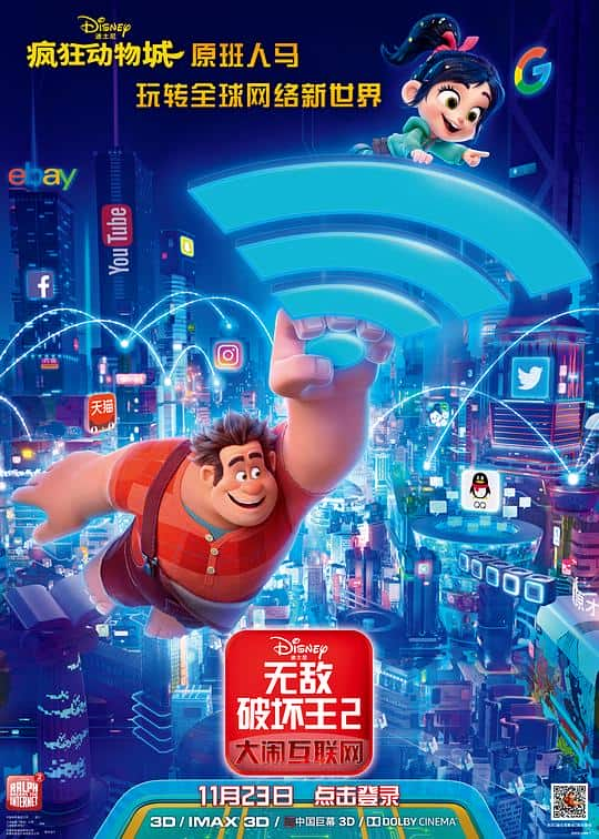 [2018][欧美][喜剧][WEB-4K]无敌破坏王2：大闹互联网[简繁英字幕].Ralph.Breaks.the.Internet.2018.BluRay.2160p.Atmos.TrueHD7.1.