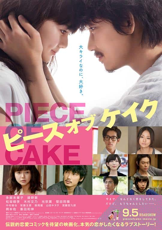 [2015][日本][爱情][BD-1080P]小菜一碟[中文字幕].Piece.of.Cake.2015.BluRay.1080p.DTS-HD.MA.5.1.x265.10bits- 9.2