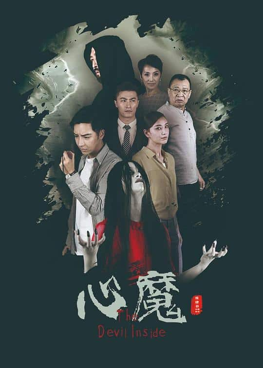 [2020][大陆][悬疑][WEB-1080P]心魔[国语配音/中文字幕].The.Devil.Inside.2020.1080p.WEB-DL.H265.AAC- 1.35GB