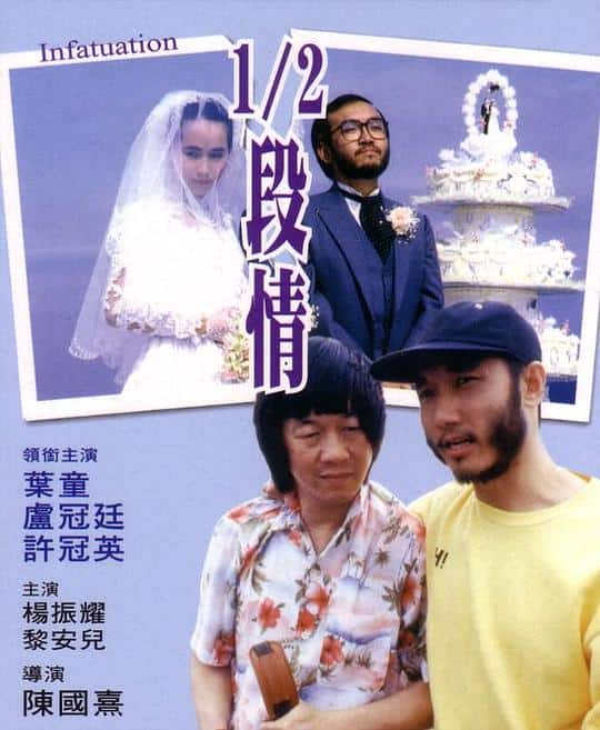 [更 早][香港][爱情][WEB-4K]半支情[国语音轨/中文字幕].Infatuation.1986.2160p.WEB-DL.H264.AAC.2Audio- 6.26GB