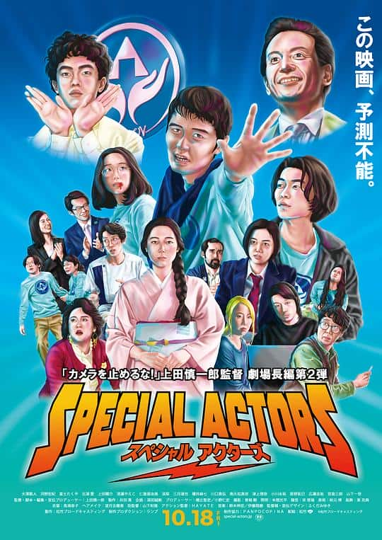 [2019][日本][喜剧][BD-1080P]特殊演员[中文字幕].Special.Actors.2019.BluRay.1080p.TrueHD5.1.x265.10bit- 6.75GB