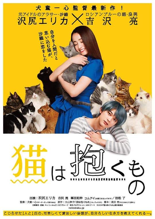 [2018][日本][剧情][BD-1080P]猫是要抱着的[简繁字幕].The.Cat.in.Their.Arms.2018.1080p.BluRay.x264- 9.73GB