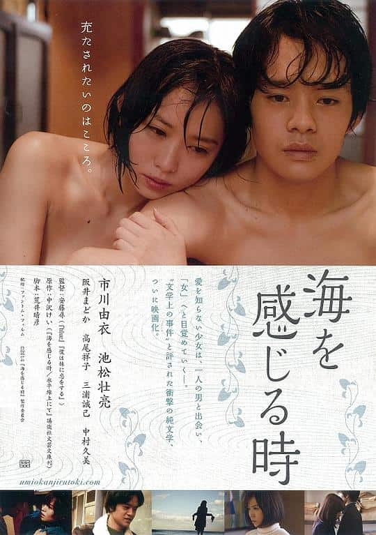 [2014][日本][剧情][BD-1080P]感受大海的时刻[简繁字幕].Undulant.Fever.2014.1080p.BluRay.x264- 8.71GB