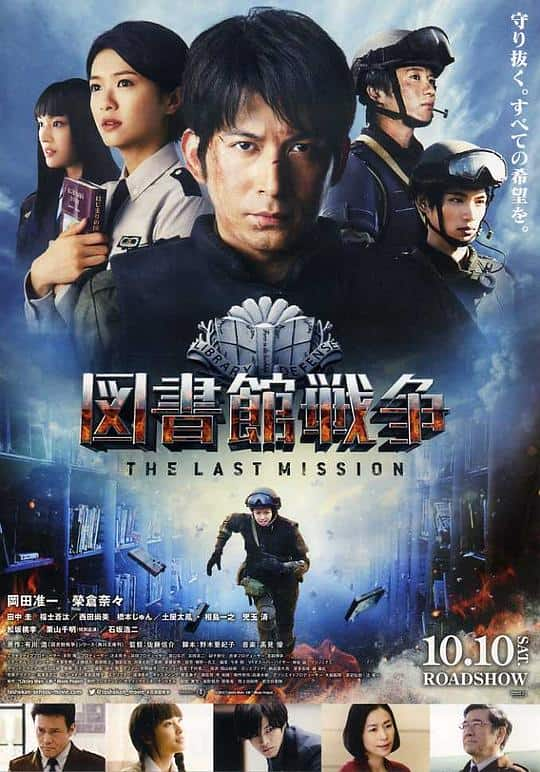 [2015][日本][剧情][BD-1080P]图书馆战争：最后的任务[简繁字幕].Library.Wars.The.Last.Mission.2015.1080p.BluRay.x264- 11