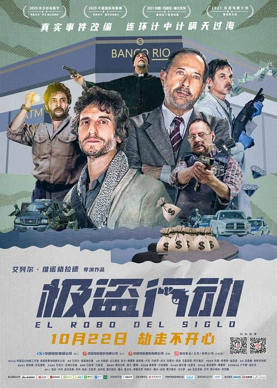 [2020][喜剧][其他][WEB-4K]极盗行动[国语配音/中文字幕].The.Heist.of.the.Century.2020.2160p.WEB-DL.DDP5.1.H265- 1