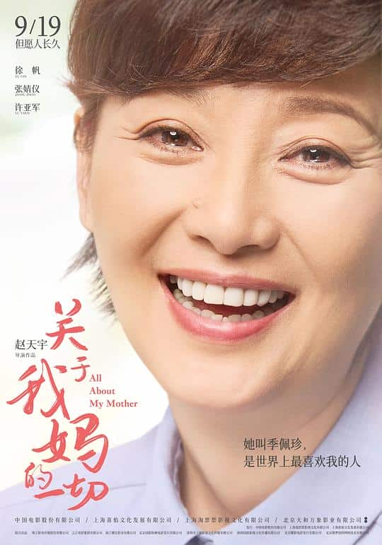 [2021][大陆][剧情][WEB-1080P]关于我妈的一切[国语配音/中文字幕].All.About.My.Mother.2021.1080p.WEB-DL.H265.DDP5.1- 2.8